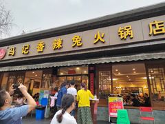 门面-冯记香辣兔火锅(茶店子总店)