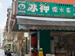 -冰神(火炬路店)