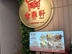 -金鼎轩(鸟巢北辰荟店)