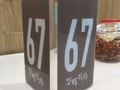 -华辉拉肠(同福店)