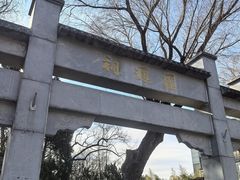 -郭守敬纪念馆