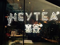 -喜茶(上海正大广场店)