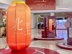 -龙湖南京江北天街