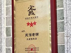 -民信老铺(双皮奶博物馆店)