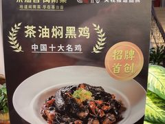 -茶油香闽南菜·花园餐厅(前埔店)