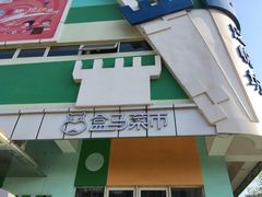 -盒马鲜生(红莲店)