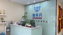 -奢享月产后修复中心(包河店)