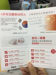 -咪咪专业脱毛连锁机构