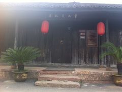 -章太炎故居