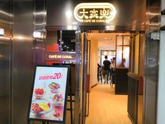 门面-大家乐(广州白云三元里2店)