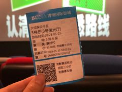 -博纳国际影城(温州5050IMAX店)