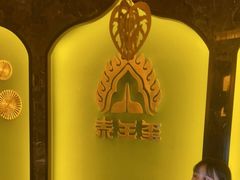 -泰王玺·正宗泰式按摩SPA(九霄店)