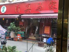 -清真老马家海鲜大排档(台东店)