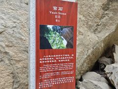 -秦岭终南山世界地质公园翠华山景区