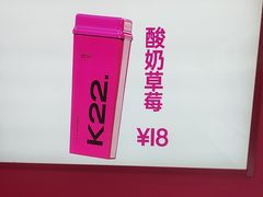 -K22.酸奶草莓(烟台芝罘店)