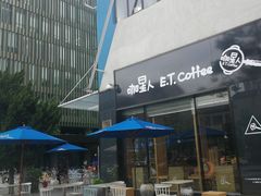 -咖星人E·T coffee·云赛空间