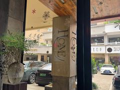 -HOME餐厅粤菜 融合菜