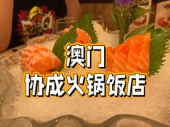 -協成海鮮火鍋(老店)