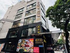 -和平馆·地道港澳茶餐厅(西门口店)