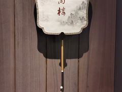 -民国红公馆·秦淮八艳(夫子庙店)
