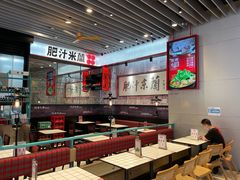 大堂-肥汁米蘭香港米线(长宁来福士店)