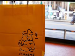-辛一·铜锣烧(鸿寿坊店)