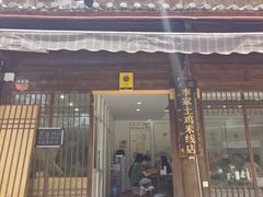 -正宗李家土鸡米线店