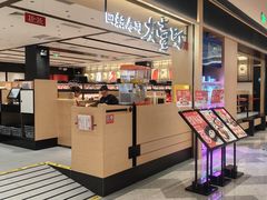 -友壹町寿司(佛山新DNA店)