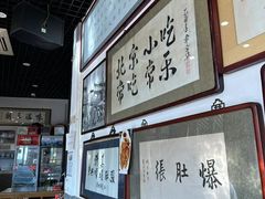 -东兴顺爆肚张