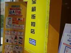 -BIGOFFS 超级折扣(仁恒伊势丹店)