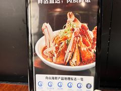 -妈妈菜舟山海鲜(沈家门店)