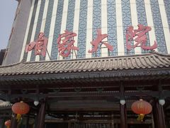 -咱家大院海鲜家常菜