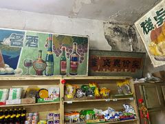 -赵府街副食店