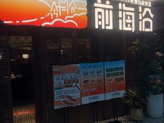 -前海沿·青岛菜(大拇指广场石老人店)