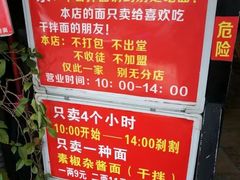 -左撇子私房面