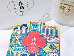 -彬媽糖水(万象天地店)