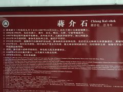 -蒋氏故居