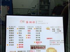 -易老大蛋烘糕(奎星楼总店)