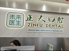 -深圳正夫口腔医疗管理连锁有限公司温莎口腔门诊部(东门店)
