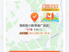 -海底捞火锅(荣盛广场店)