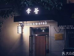-幸薈飯堂