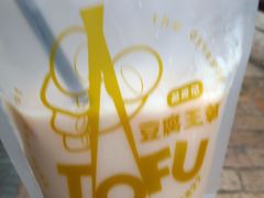 -品腐记·豆腐王朝(老门东总店)