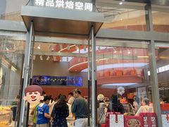 -巴黎优朵烘焙馆(菱角湖壹号店)