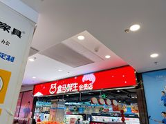 -盒马鲜生(顺义店)