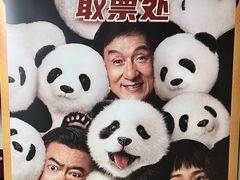 -太平洋影城(紫荆店)