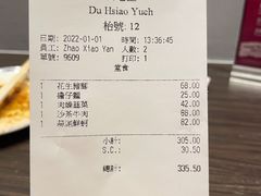 账单-度小月(百老汇美食街店)