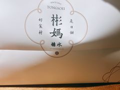 -彬媽糖水(侨鑫国际店)