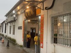 门面-烧鹅妹饭店