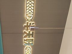 门面-半天妖烤鱼(财富中心店)