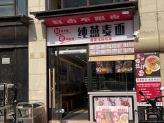 门面-八卤粉面·西安刀削·绵阳米粉(三湘泗宝店)